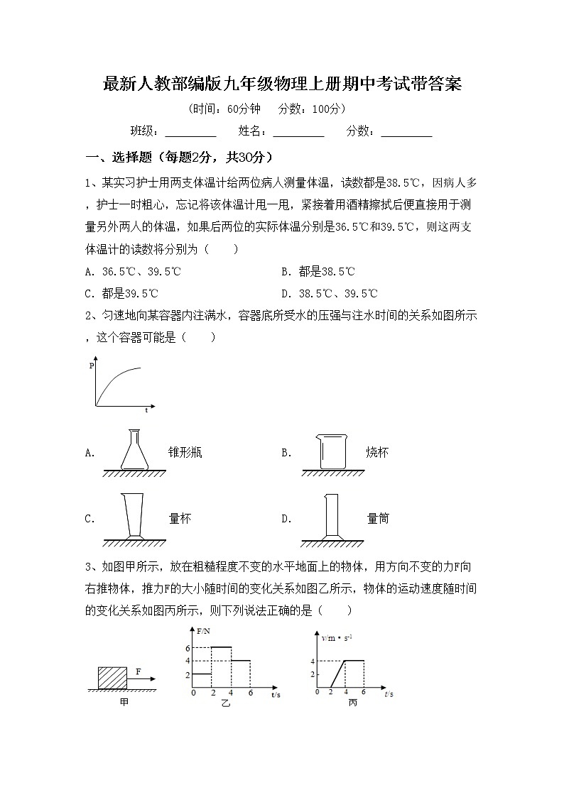 最新人教部编版九年级物理上册期中考试带答案练习题01