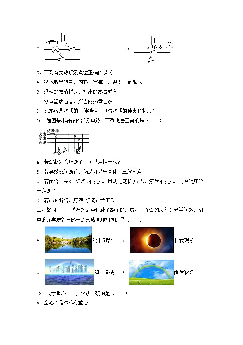 最新人教部编版九年级物理上册期中考试带答案练习题03