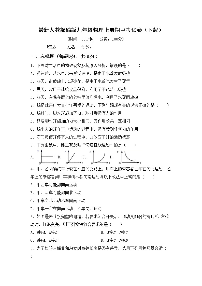 最新人教部编版九年级物理上册期中考试卷（下载）01