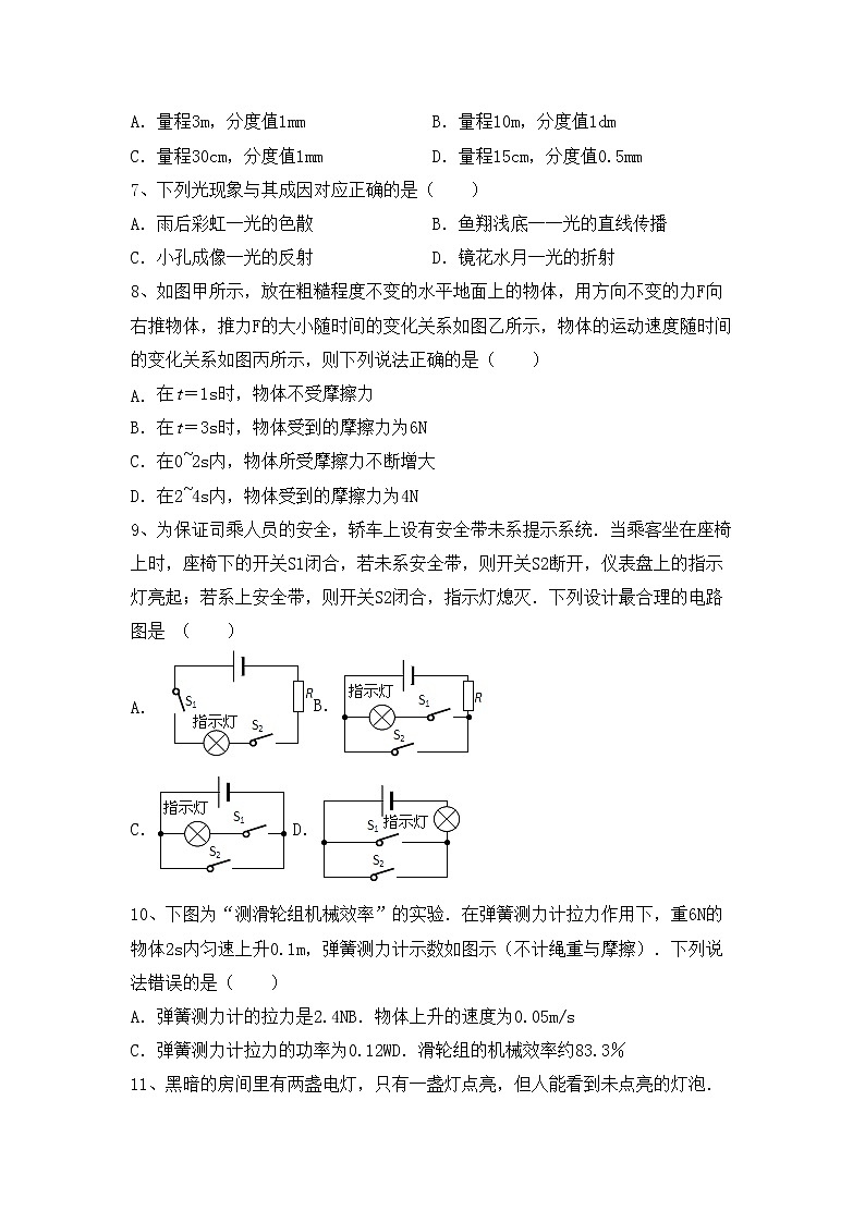 最新人教部编版九年级物理上册期中考试卷（下载）02
