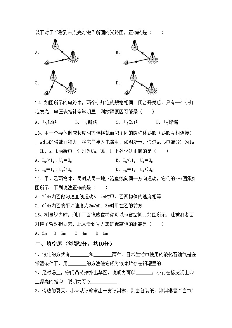 最新人教部编版九年级物理上册期中考试卷（下载）03