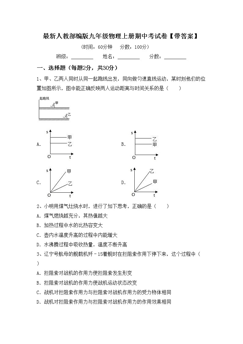 最新人教部编版九年级物理上册期中考试卷【带答案】第1页