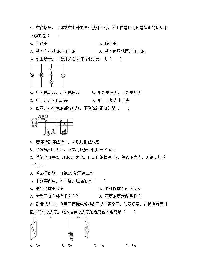 最新人教部编版九年级物理上册期中考试卷【带答案】第2页