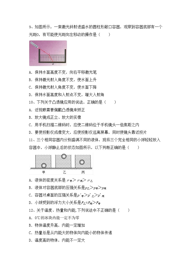 最新人教部编版九年级物理上册期中考试卷【带答案】第3页