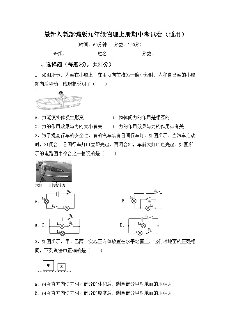 最新人教部编版九年级物理上册期中考试卷（通用）01