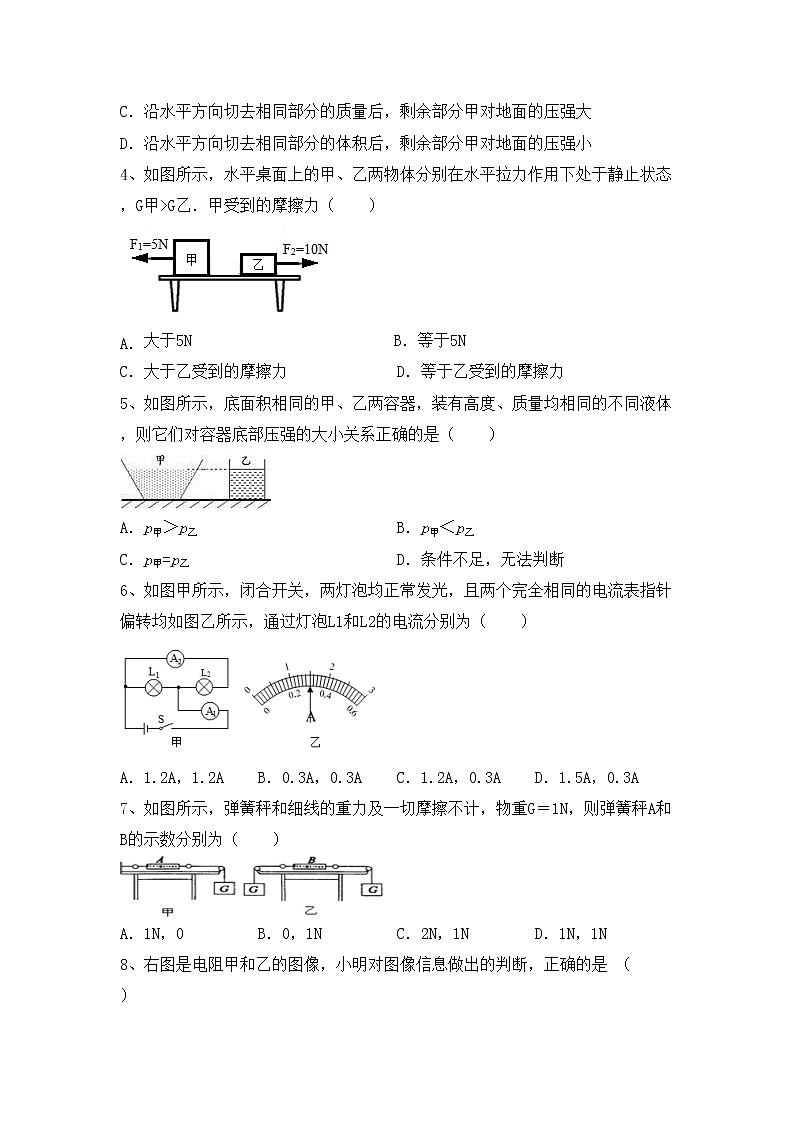 最新人教部编版九年级物理上册期中考试卷（通用）02