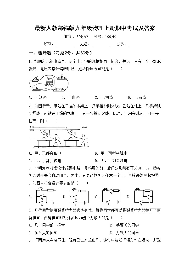 最新人教部编版九年级物理上册期中考试及答案练习题01