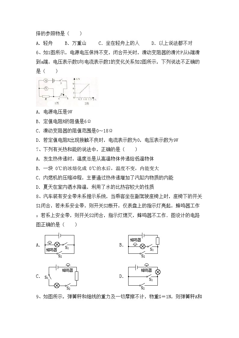 最新人教部编版九年级物理上册期中考试及答案练习题02