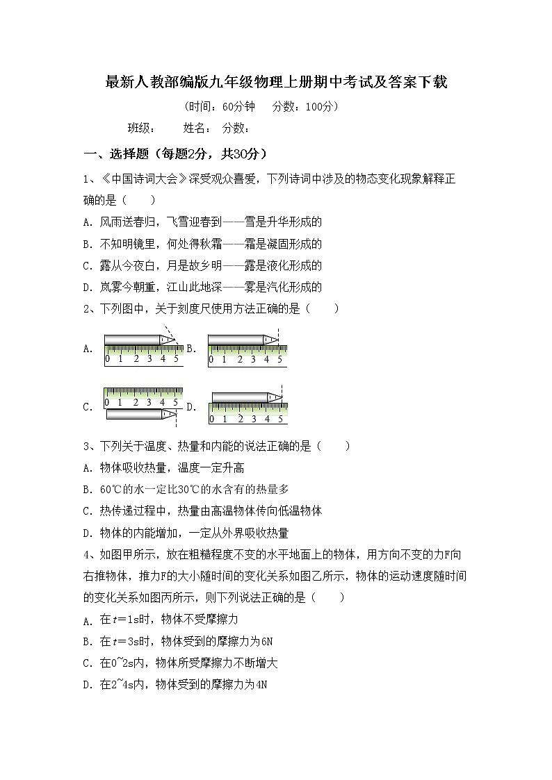 最新人教部编版九年级物理上册期中考试及答案下载练习题01