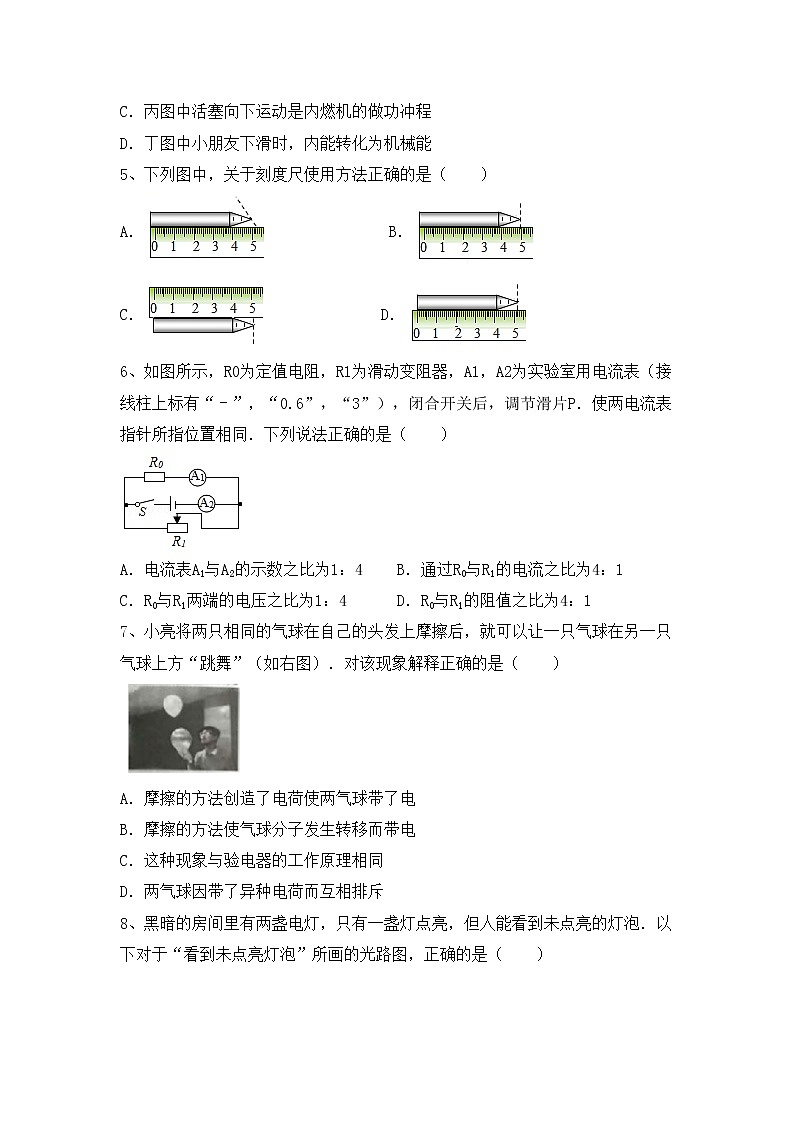 最新人教部编版九年级物理上册期中考试（下载）练习题02