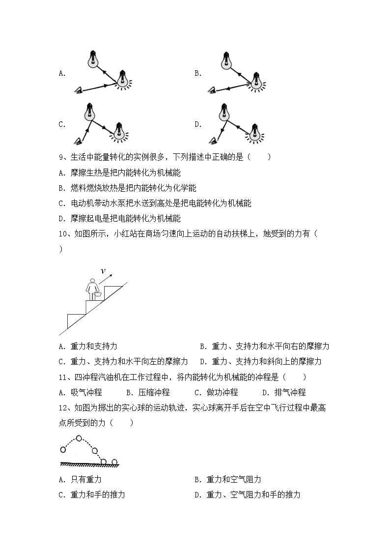最新人教部编版九年级物理上册期中考试（下载）练习题03