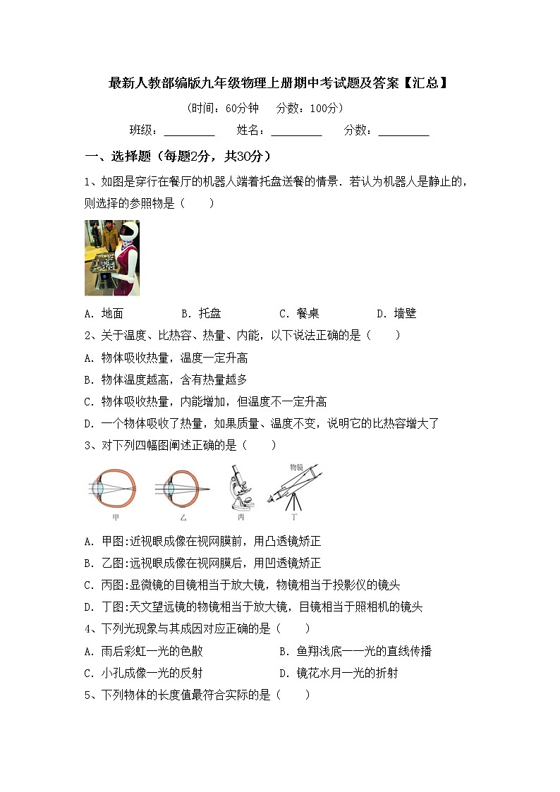 最新人教部编版九年级物理上册期中考试题及答案【汇总】01