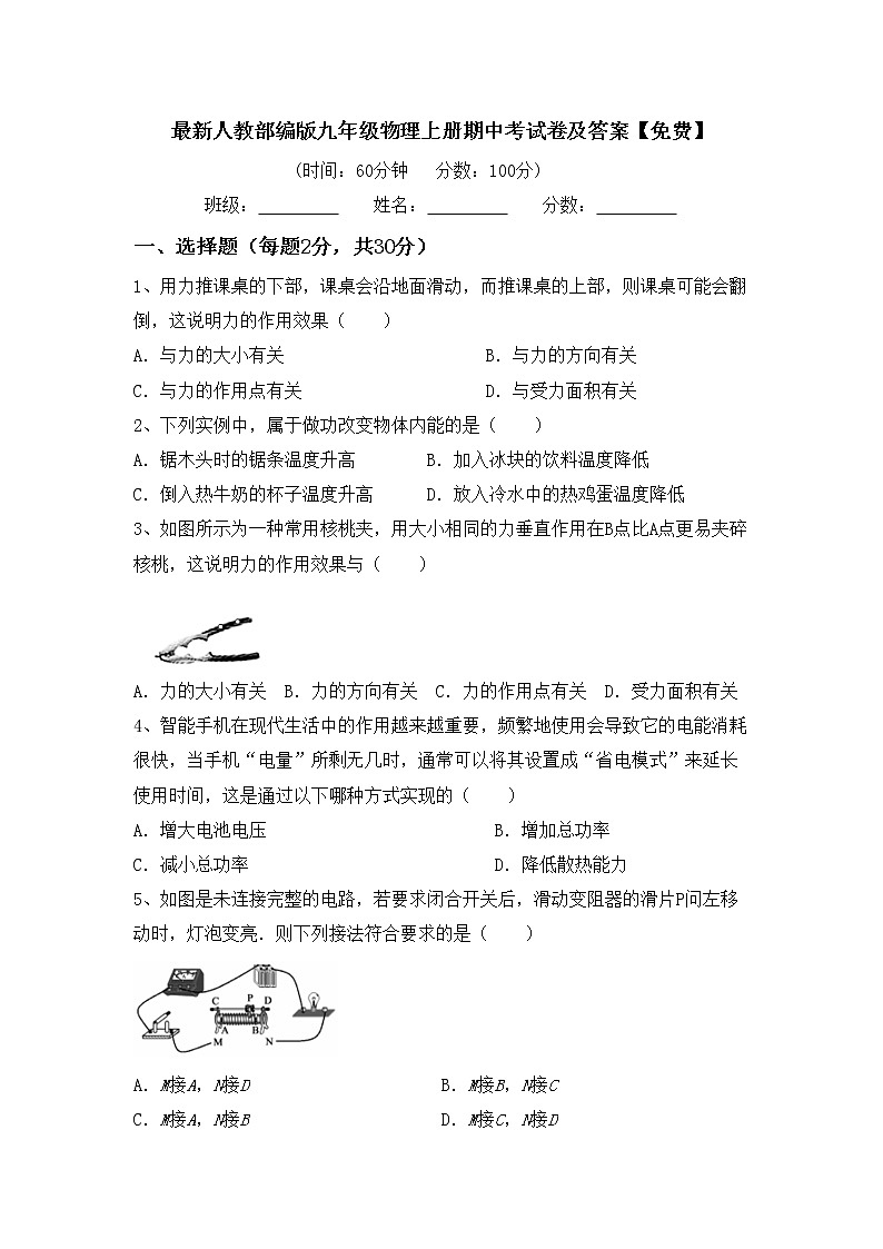 最新人教部编版九年级物理上册期中考试卷及答案【免费】01