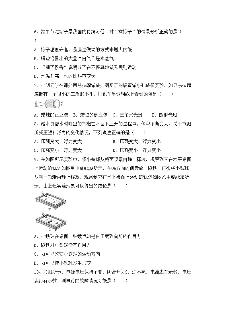 最新人教部编版九年级物理上册期中考试卷及答案【免费】02