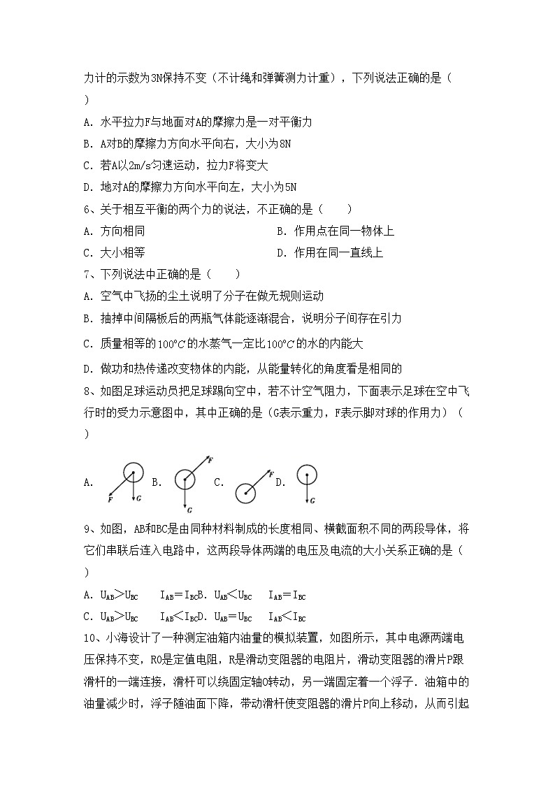 最新人教部编版九年级物理上册期中考试卷及答案【A4版】第2页