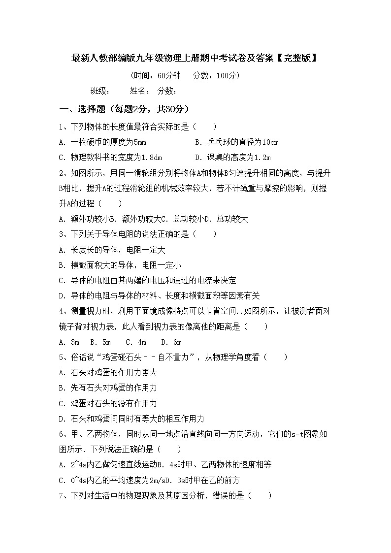最新人教部编版九年级物理上册期中考试卷及答案【完整版】01