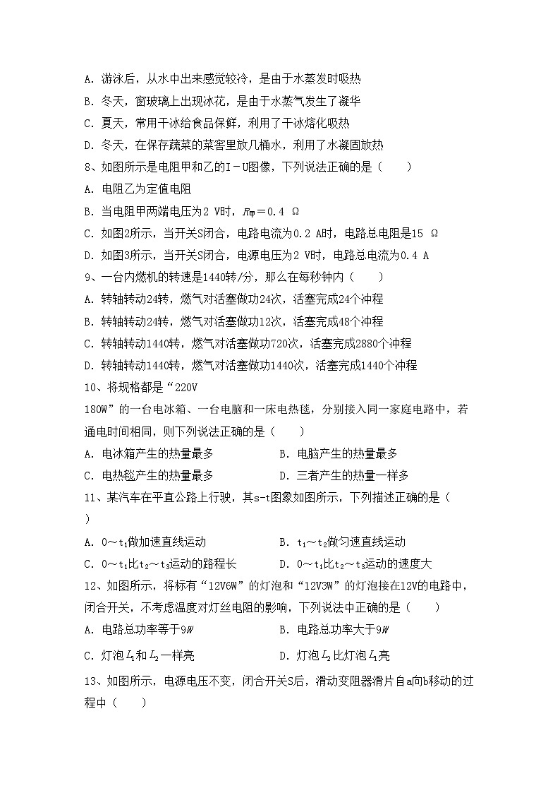 最新人教部编版九年级物理上册期中考试卷及答案【完整版】02