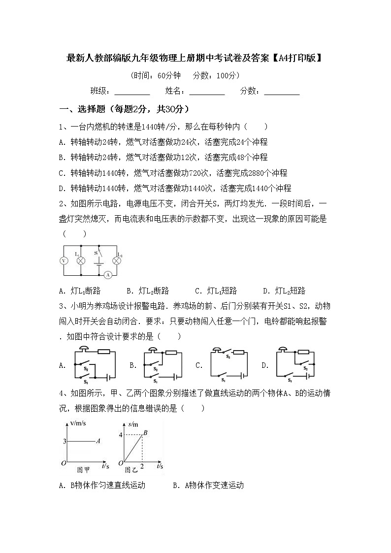 最新人教部编版九年级物理上册期中考试卷及答案【A4打印版】第1页