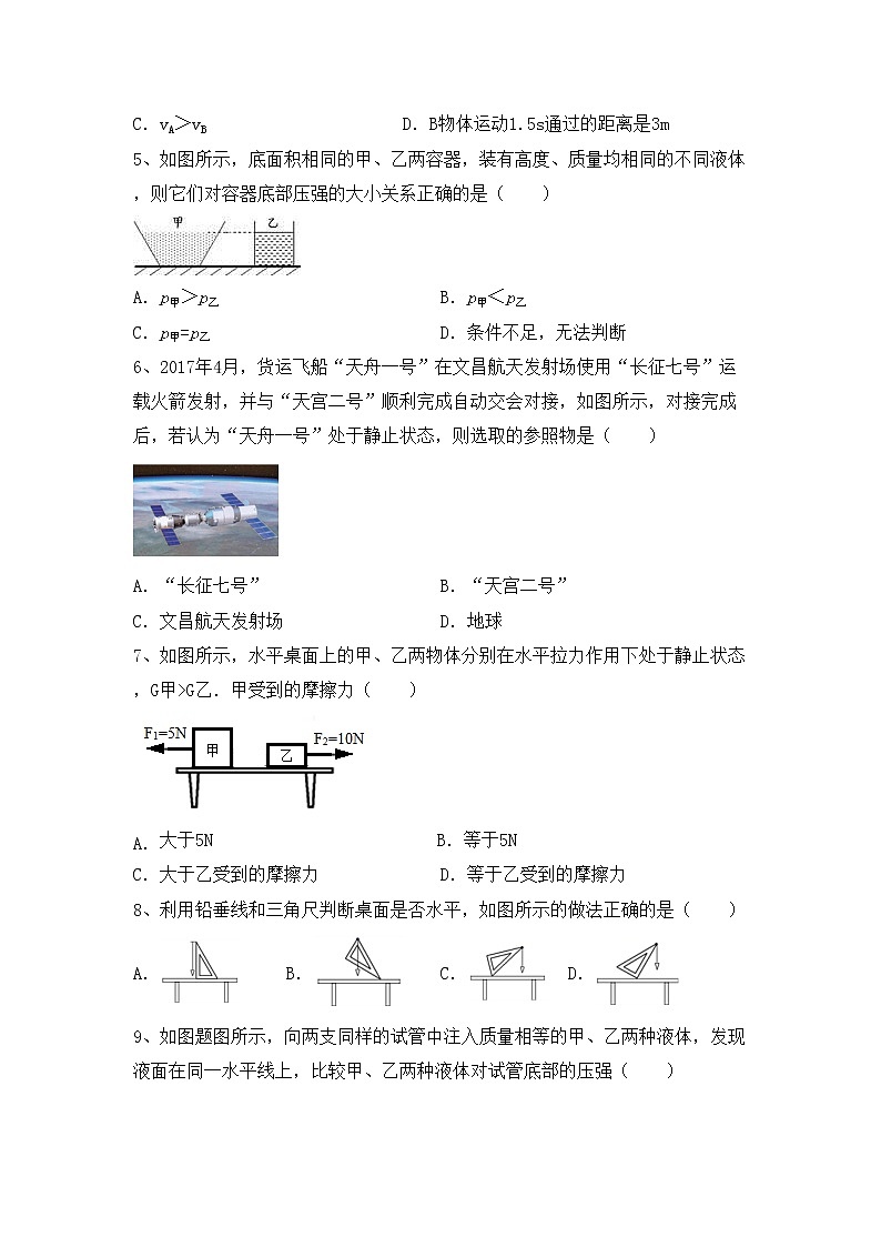 最新人教部编版九年级物理上册期中考试卷及答案【A4打印版】第2页