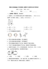 最新人教部编版九年级物理上册期中考试题【及参考答案】