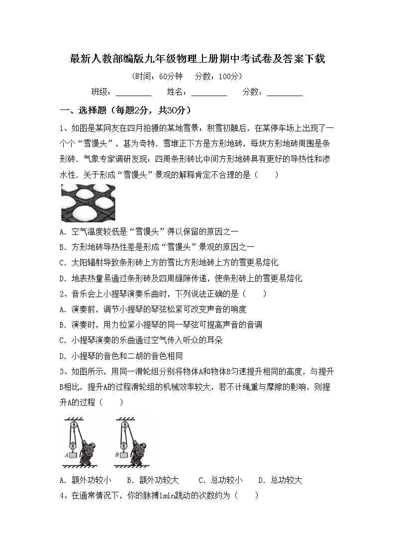 最新人教部编版九年级物理上册期中考试卷及答案下载01