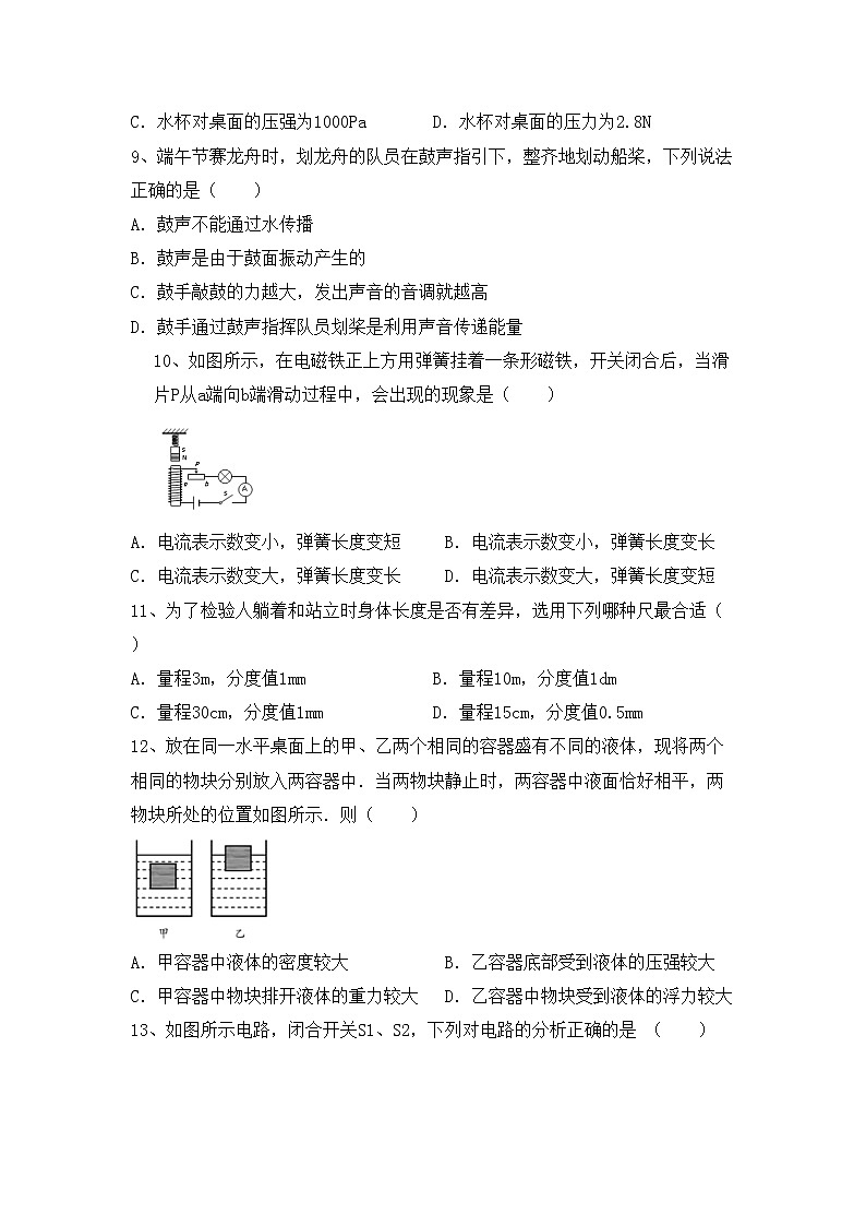 最新人教部编版九年级物理上册期中考试卷及答案下载03