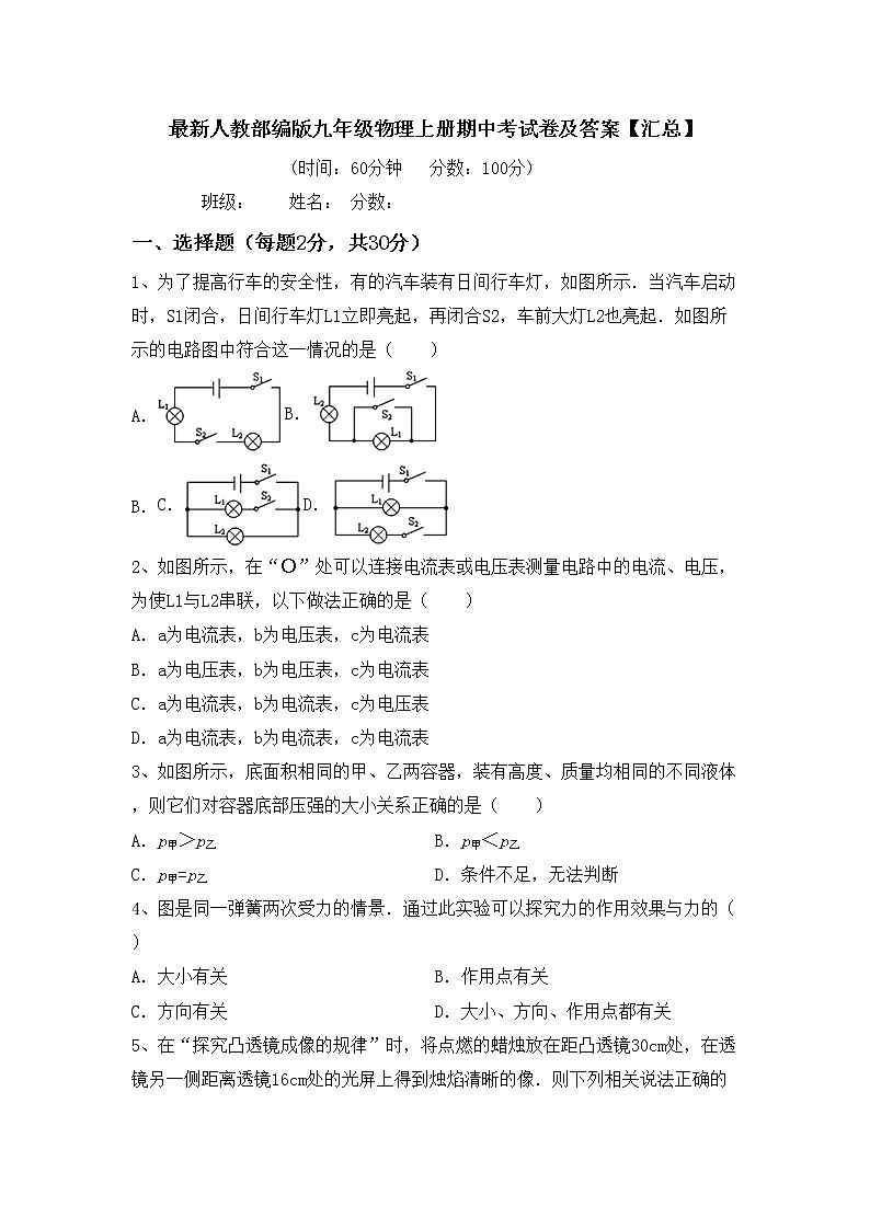 最新人教部编版九年级物理上册期中考试卷及答案【汇总】第1页
