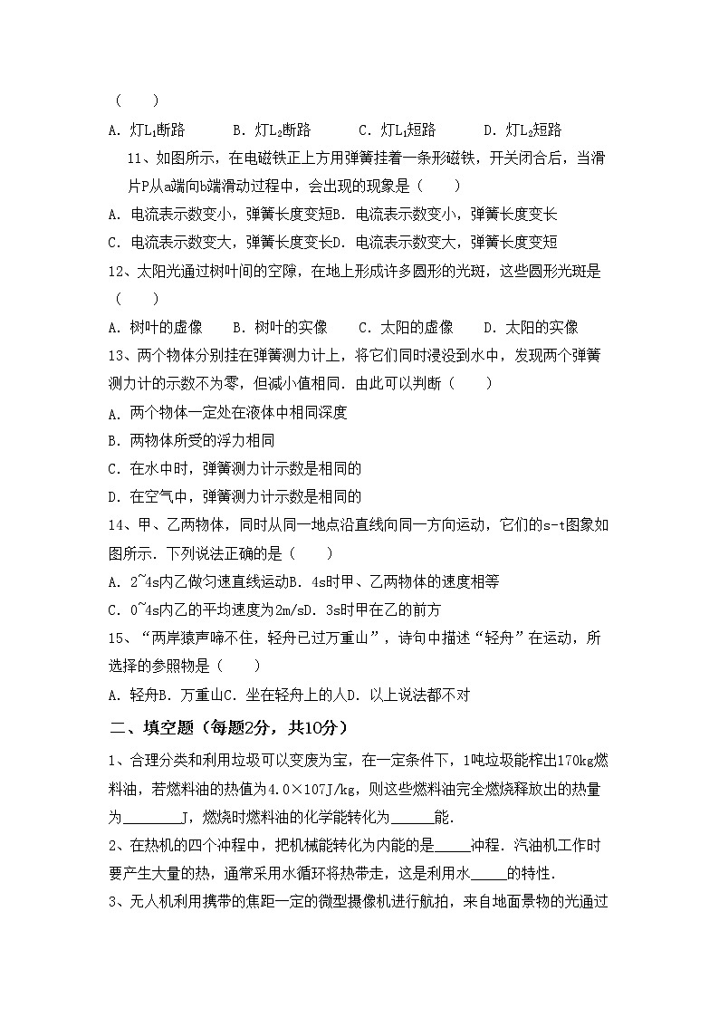 最新人教部编版九年级物理上册期中考试卷及答案【汇总】第3页