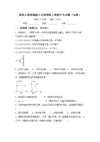 最新人教部编版九年级物理上册期中考试题（完整）