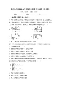 最新人教部编版九年级物理上册期中考试题（必考题）