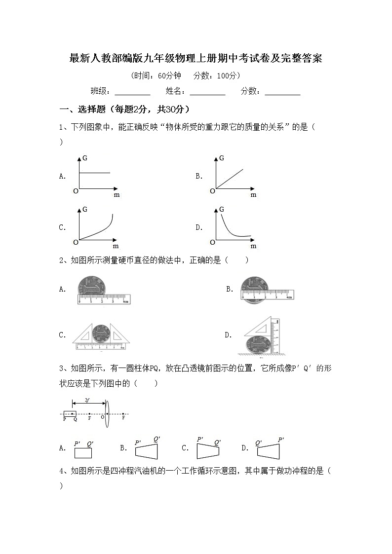 最新人教部编版九年级物理上册期中考试卷及完整答案01