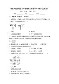 最新人教部编版九年级物理上册期中考试题（含答案）