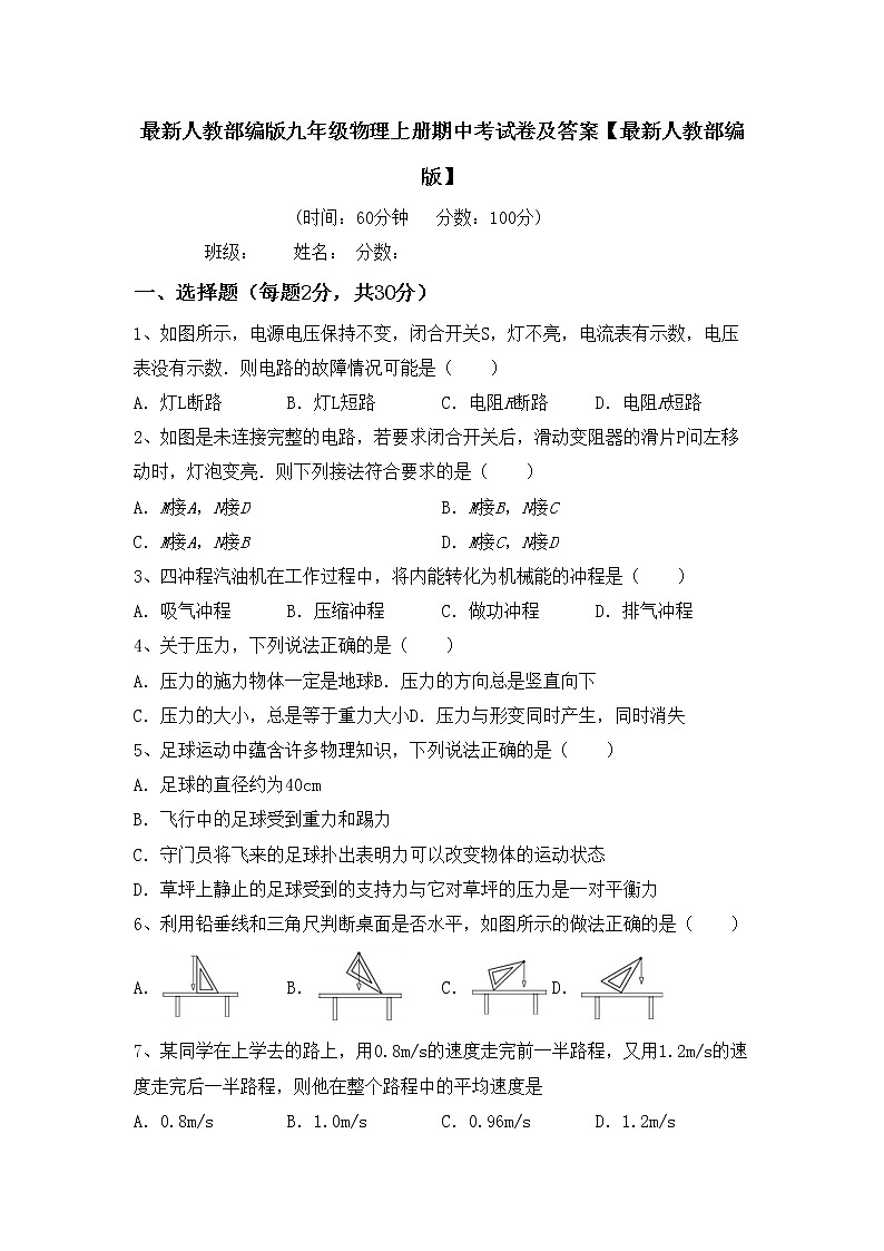 最新人教部编版九年级物理上册期中考试卷及答案【最新人教部编版】第1页