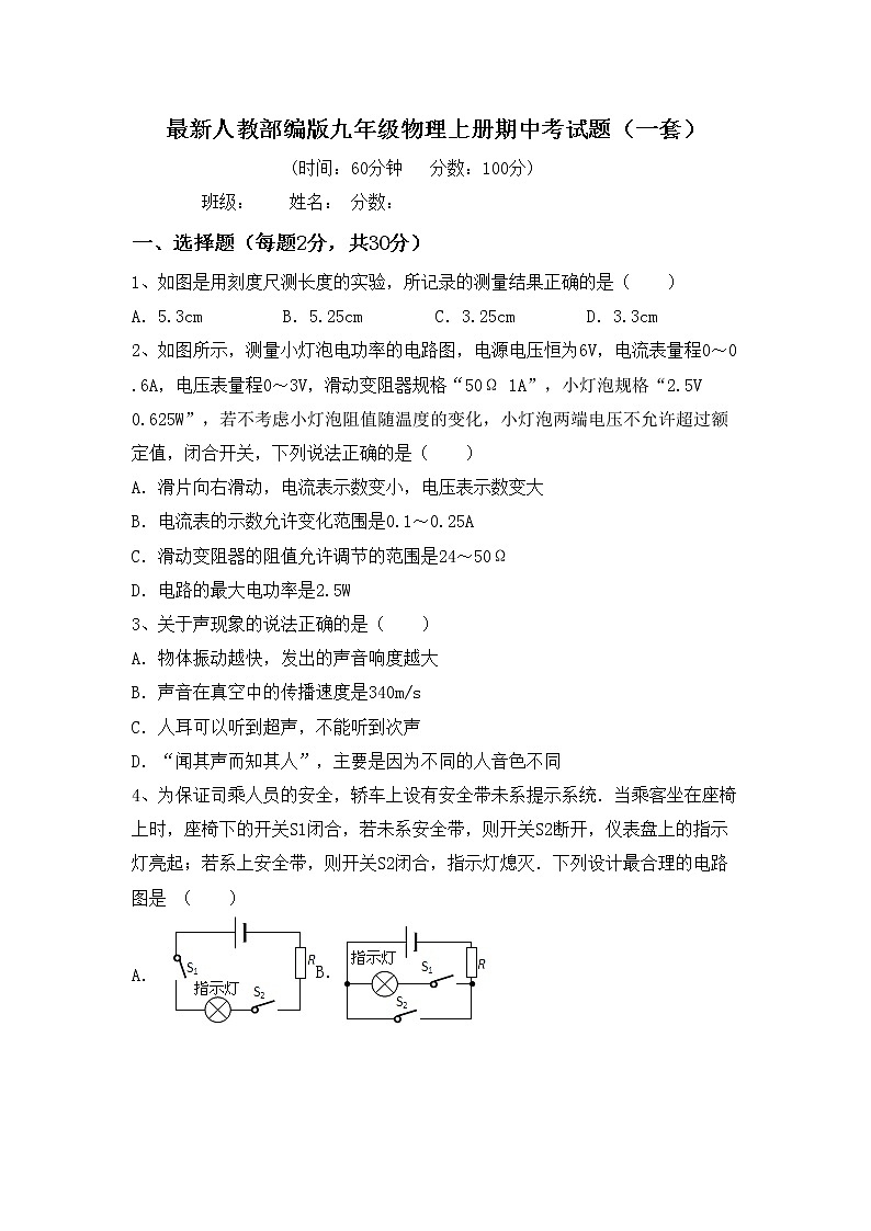 最新人教部编版九年级物理上册期中考试题（一套）01