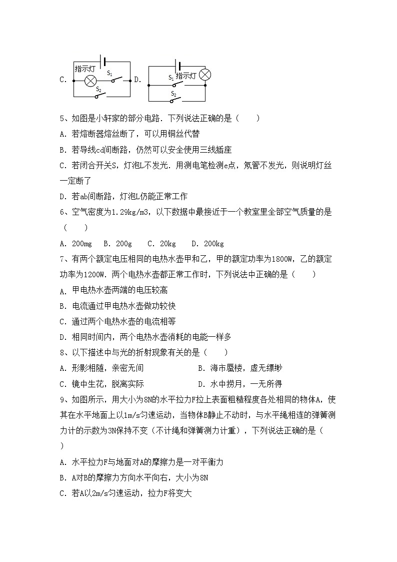 最新人教部编版九年级物理上册期中考试题（一套）02