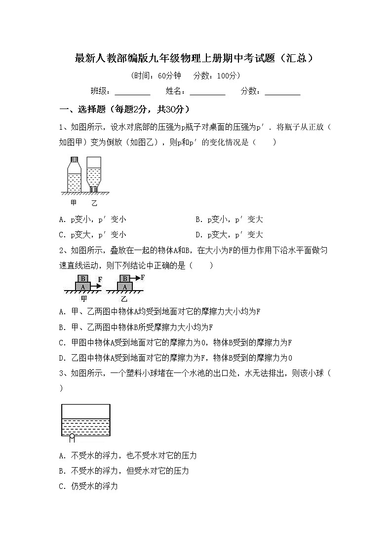 最新人教部编版九年级物理上册期中考试题（汇总）01