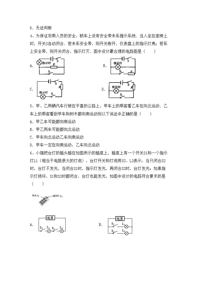 最新人教部编版九年级物理上册期中考试题（汇总）02
