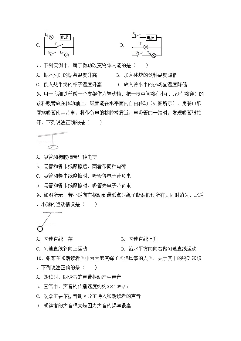 最新人教部编版九年级物理上册期中考试题（汇总）03