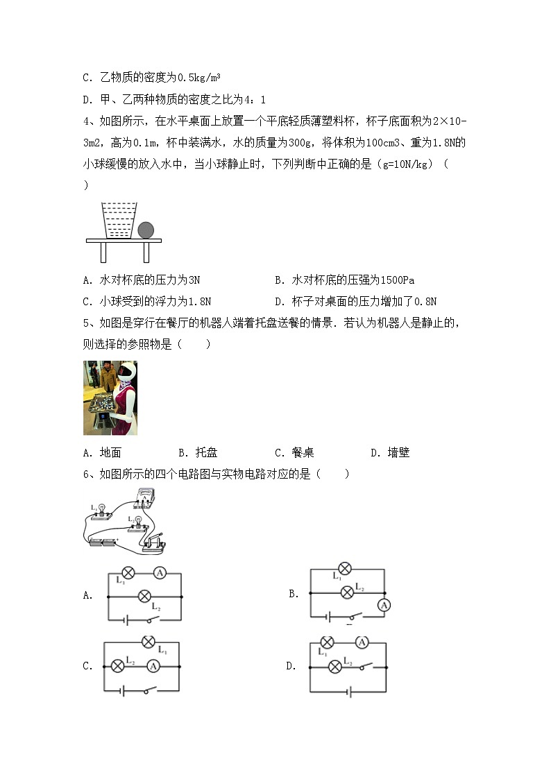 最新人教部编版九年级物理上册期中考试卷及答案【审定版】第2页