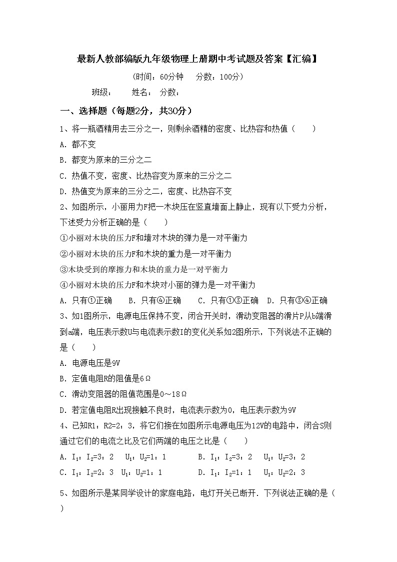 最新人教部编版九年级物理上册期中考试题及答案【汇编】第1页