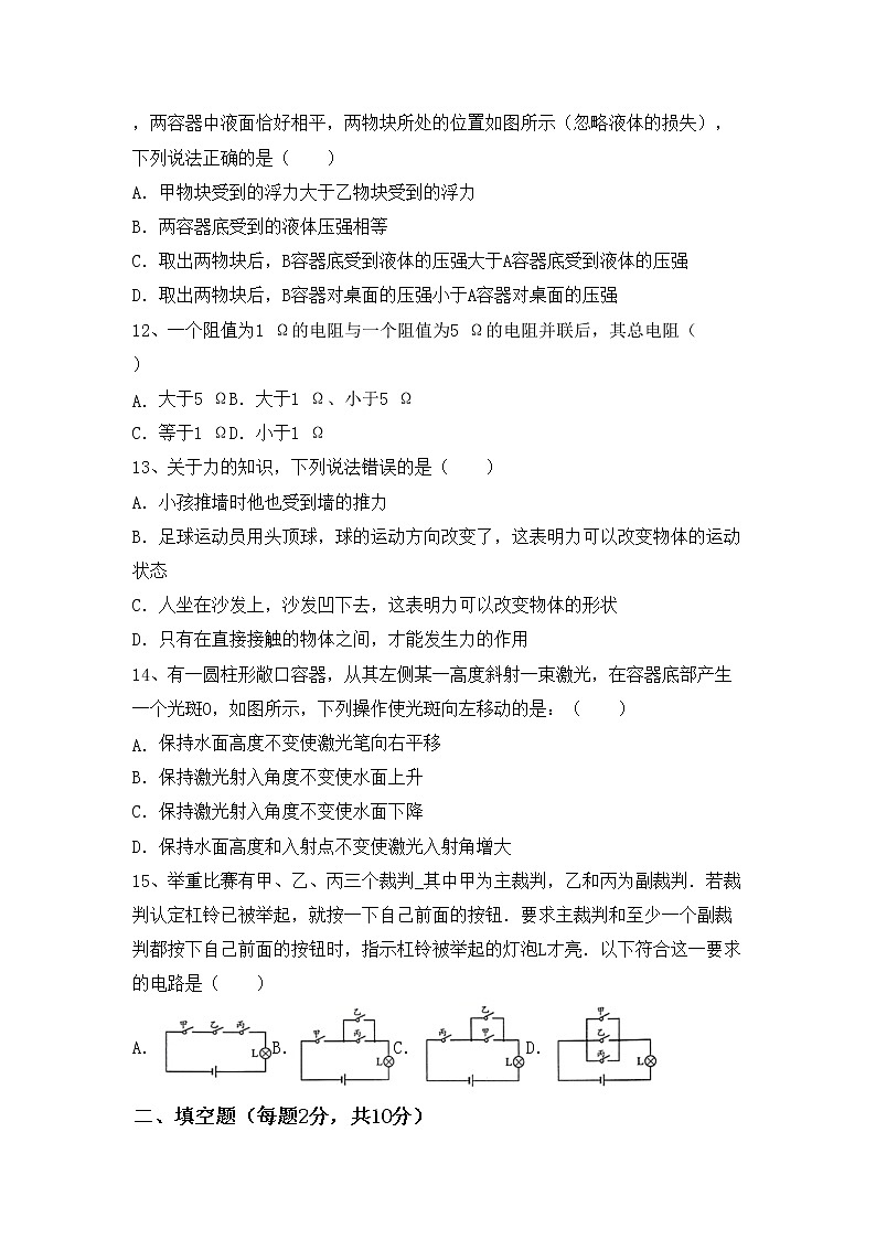 最新人教部编版九年级物理上册期中考试题及答案【汇编】第3页