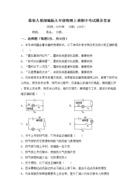 最新人教部编版九年级物理上册期中考试题及答案