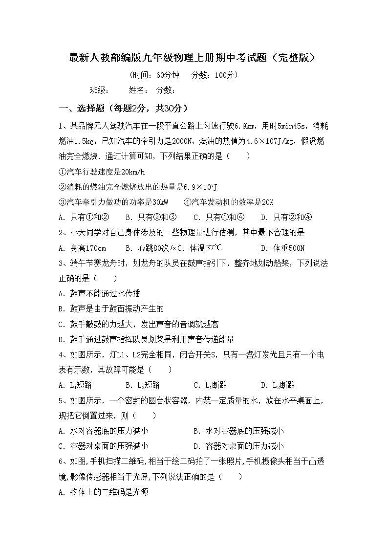 最新人教部编版九年级物理上册期中考试题（完整版）01