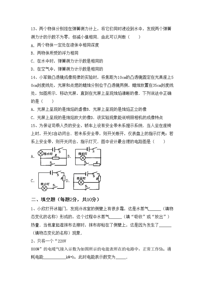 最新人教部编版九年级物理上册期中考试题（完整版）03