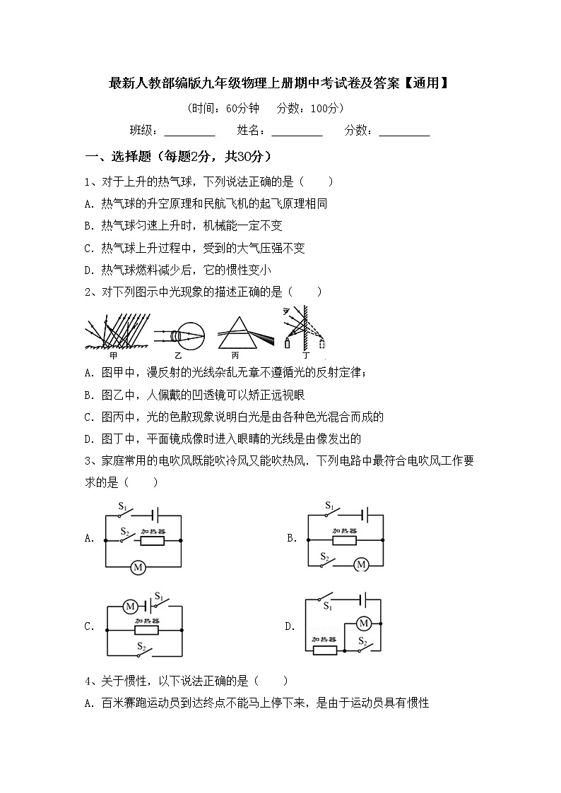 最新人教部编版九年级物理上册期中考试卷及答案【通用】第1页