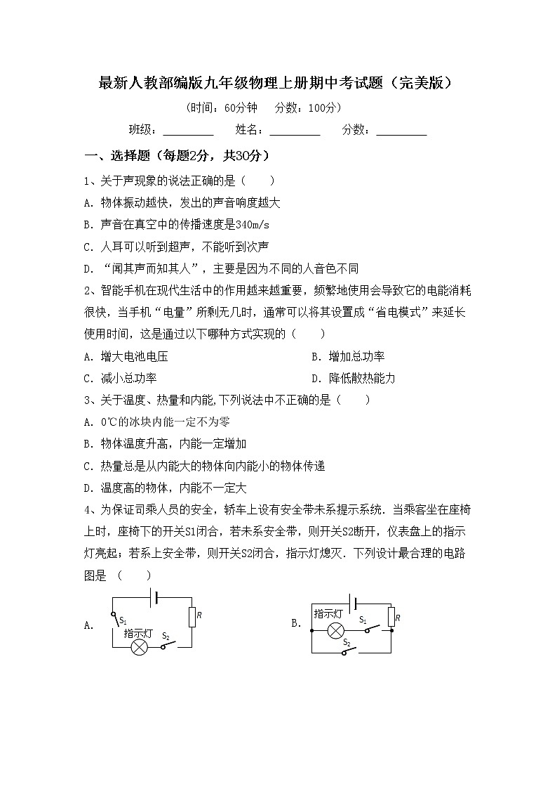 最新人教部编版九年级物理上册期中考试题（完美版）第1页