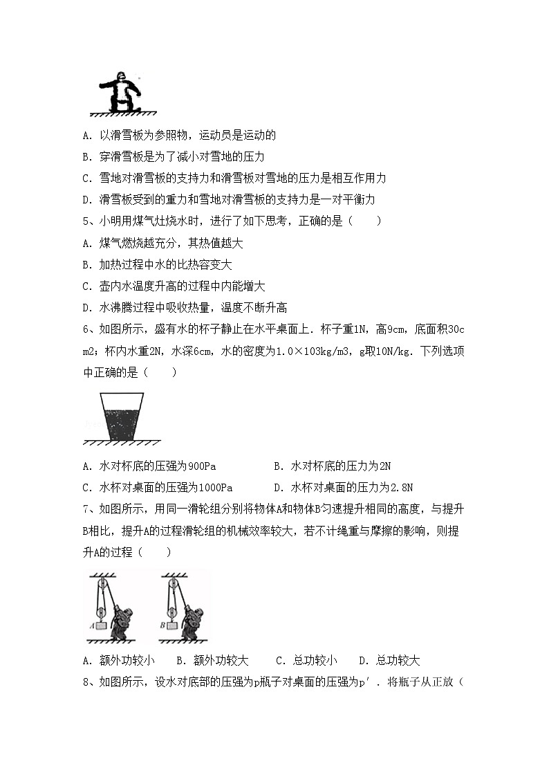 最新人教部编版九年级物理上册期中考试卷加答案第2页