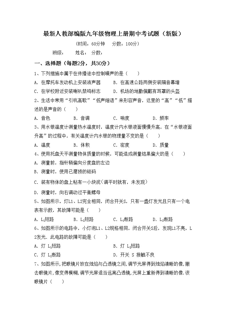 最新人教部编版九年级物理上册期中考试题（新版）第1页