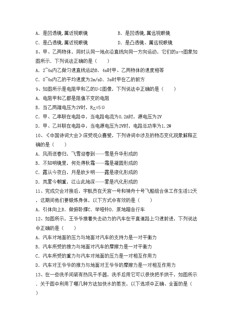 最新人教部编版九年级物理上册期中考试题（新版）第2页