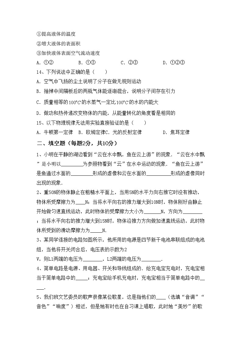 最新人教部编版九年级物理上册期中考试题（新版）第3页